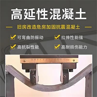 高延性混凝土